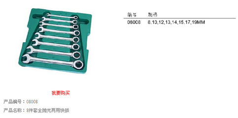 高效機修組合工具 世達8件全拋光開口扳手組套08008，一站式采購盡在阿里